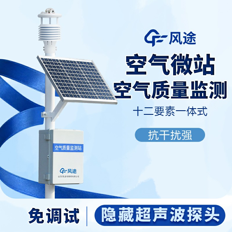網格化空氣微站為什么在精準治污中發揮重用？